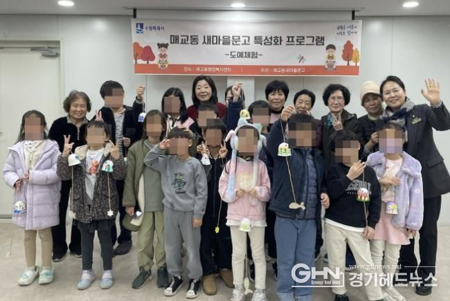 수원시 팔달구 매교동 새마을문고, 아이들과 도예체험 특성화 프로그램 진행해