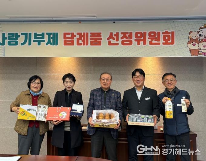 안성시 고향사랑기부제, 우수 공급업체 계약 연장 및 신규 답례품 확정