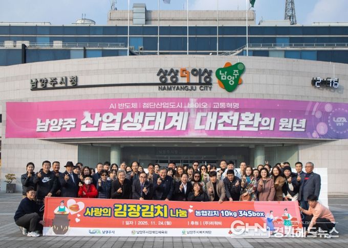 따뜻한 겨울 위한 나눔…남양주시장애인체육회, 장애인단체 및 시설에 김장 김치 전달