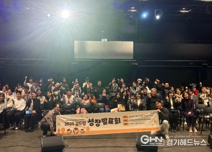 남양주시, 2025 성장 발표회 개최… 학교 밖 청소년 도전과 성장을 노래하다