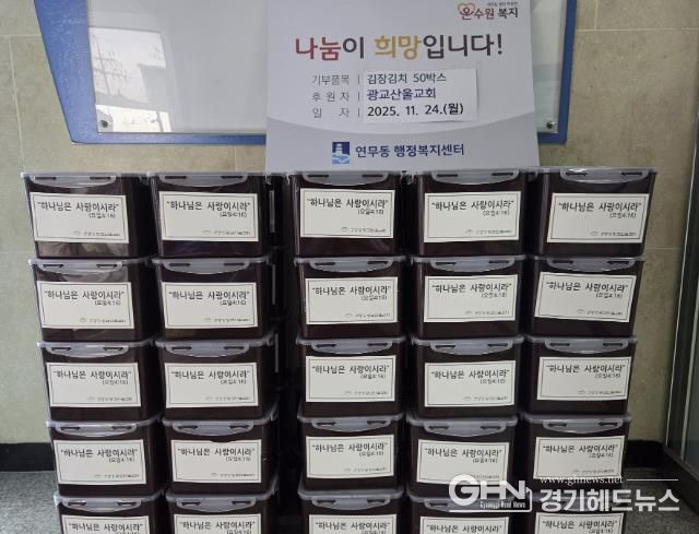 수원시 장안구 연무동, 광교산울교회 김장 김치 전달받아