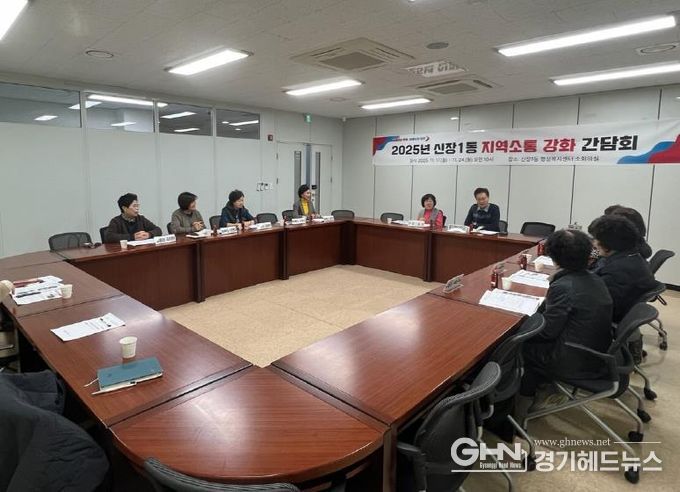 오산시 신장1동, ‘지역소통 강화 간담회’ 개최… 통장들과 현장 의견 적극 공유