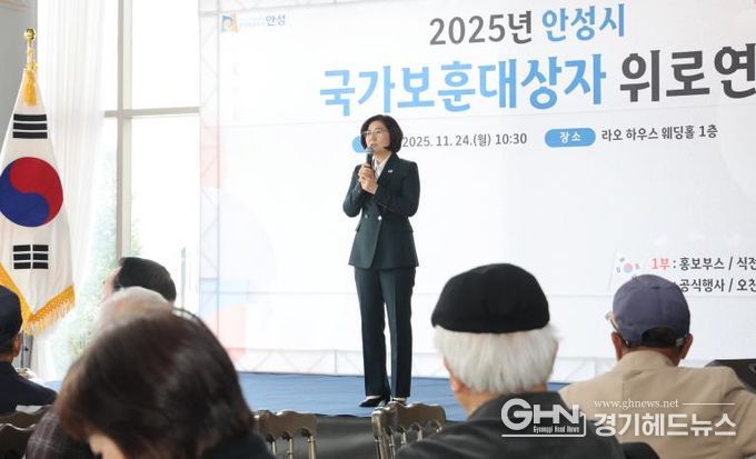 안성시, '2025년 국가보훈대상자 위로연' 개최