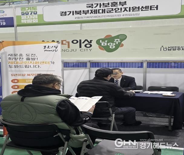 경기북부보훈지청 경기북부제대군인지원센터, '경기도 5070 일자리박람회' 참가