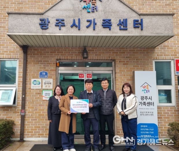 광주시가족센터, 한전MCS(주)와 취약가정 후원 전달식 및 업무협약 체결