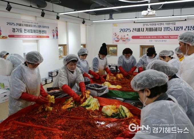 경기도 전세피해지원센터, 전세사기피해자 위한 김장 봉사활동 펼쳐