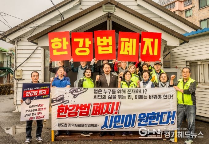 남양주시의회-화도읍 지역사회보장협의체, 한강법 폐지 촉구 캠페인 펼쳐