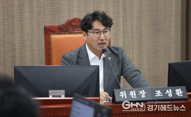 경기도의회 조성환 의원