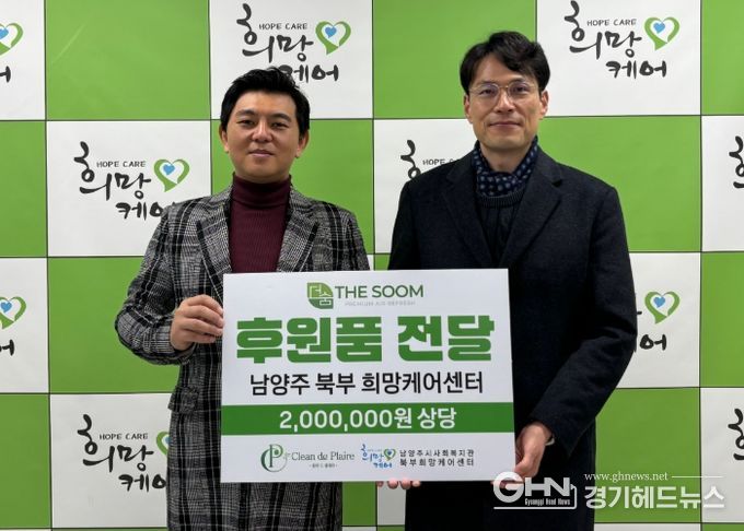 (좌) 클린 드 플래르 김현수 대표, (우) 북부희망케어센터 전정수 센터장