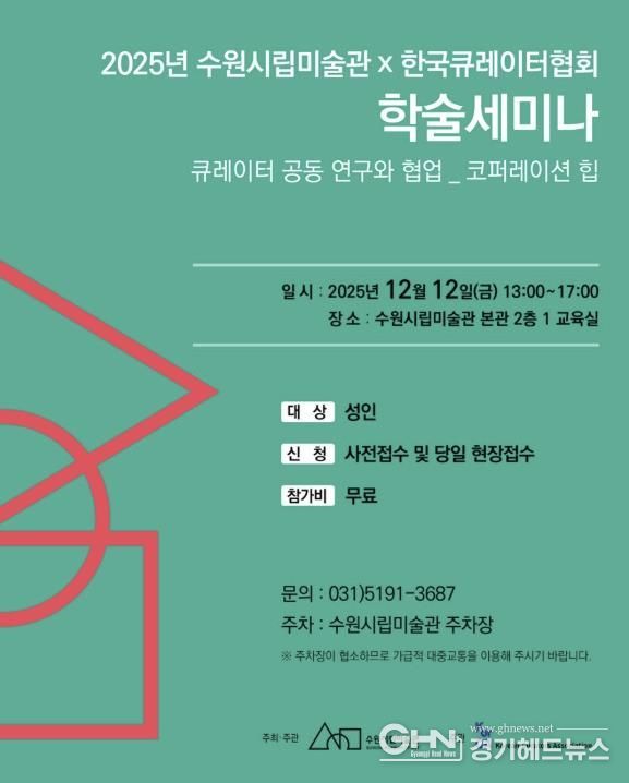 학술 세미나 포스터