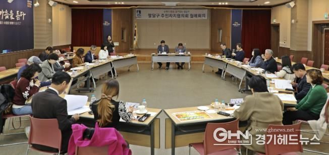 수원시 팔달구 주민자치협의회, 11월 월례회의 개최