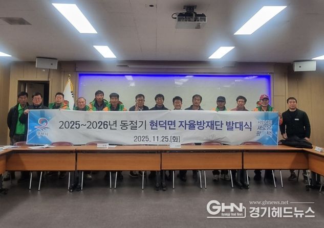 현덕면 자율방재단 2025~2026년 동절기 발대식 개최