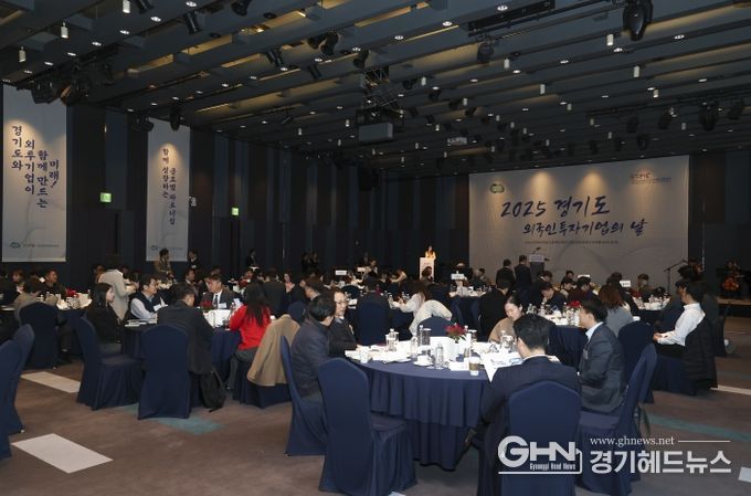 경기도, 외국인투자기업의 날 행사 개최. 투자유치 기여 기업·유공자 포상