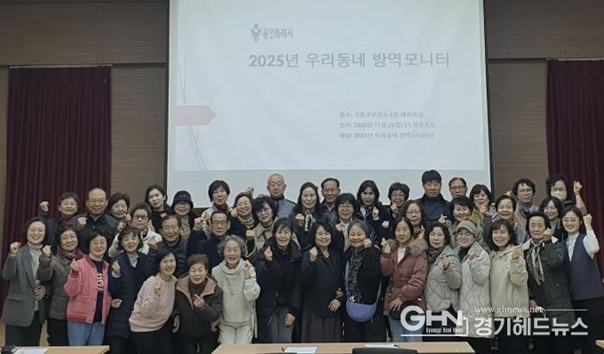 26일 기흥구보건소에서 열린 ‘2025년 우리동네 방역모니터 간담회‘