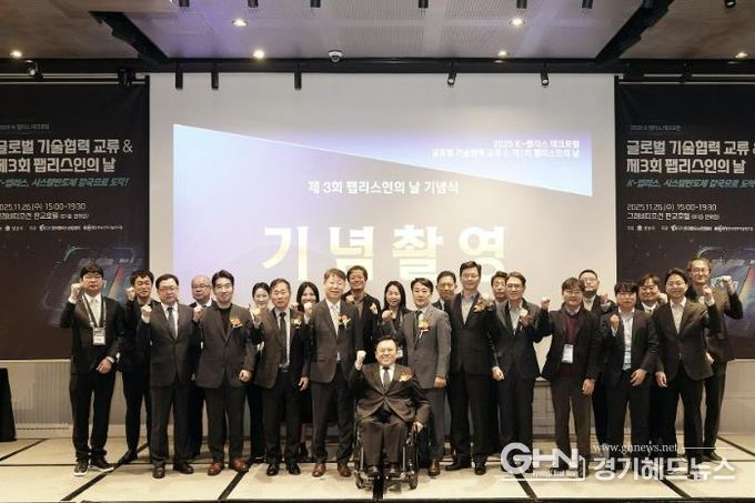 26일 판교 그래비티 조선호텔에서 열린 ‘제3회 팹리스인의 날 기념식’에서 포상을 받은 유공자 등 참석자들이 기념사진을 찍고 있다