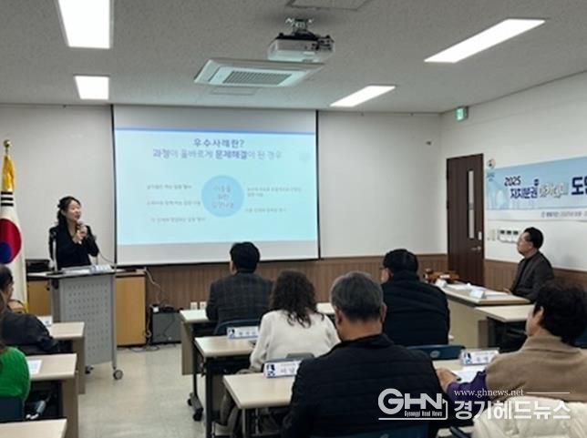 수원시 장안구 정자3동 주민자치회, 우수사례로 배우는 자치역량 교육