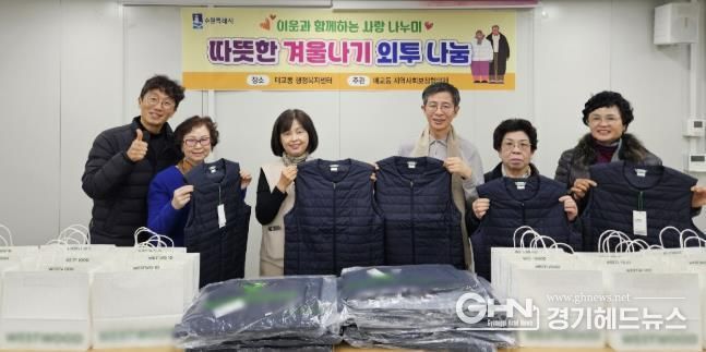 수원시 팔달구 매교동 지역사회보장협의체, 홀몸어르신에 따뜻한 겨울나기 외투 전달