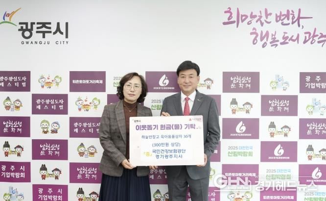 광주시자전거연맹·㈜화물맨·국민건강보험공단 경기광주지사, 광주시에 성금 및 육아용품 기탁