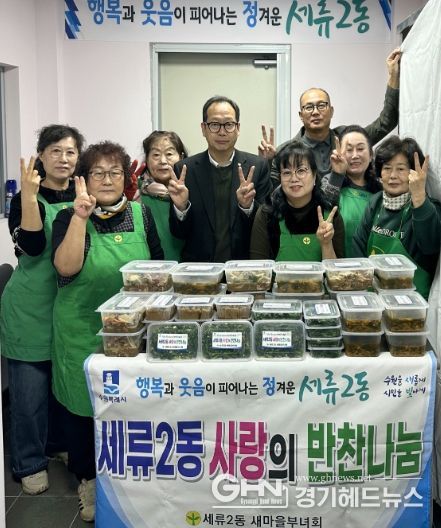 수원시 권선구 세류2동 새마을부녀회, 사랑의 반찬 나눔 행사 개최