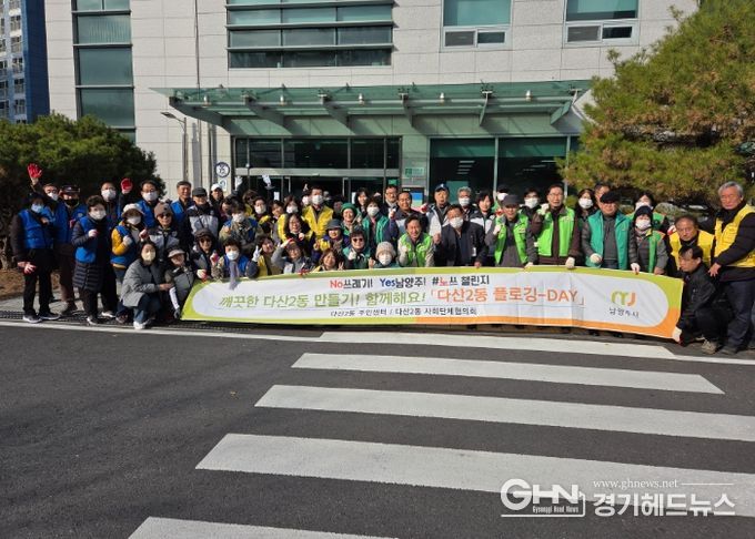 남양주시 다산2동, ‘쓰담데이’ 가로변 대청소 실시