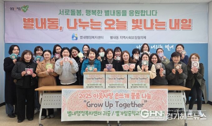 별가람중학교 학부모회 인성교육동아리, 남양주시 별내동에 ‘수제수세미 222개’ 기탁