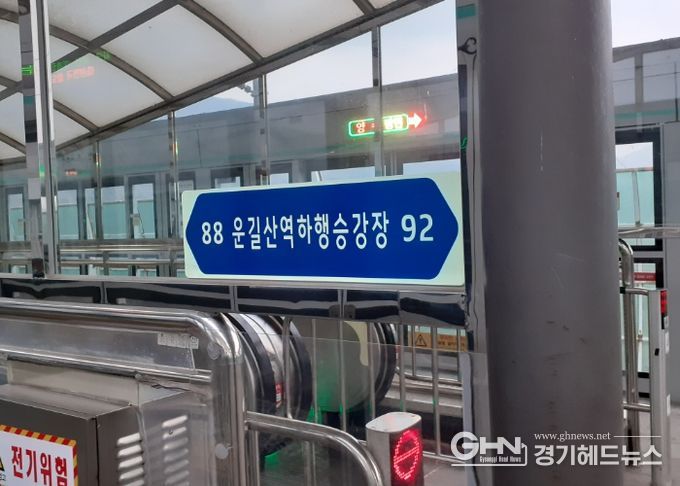 남양주시, 전철역 내부에 축광형 도로명판 설치 완료 …위기 상황도 ‘안전하게’