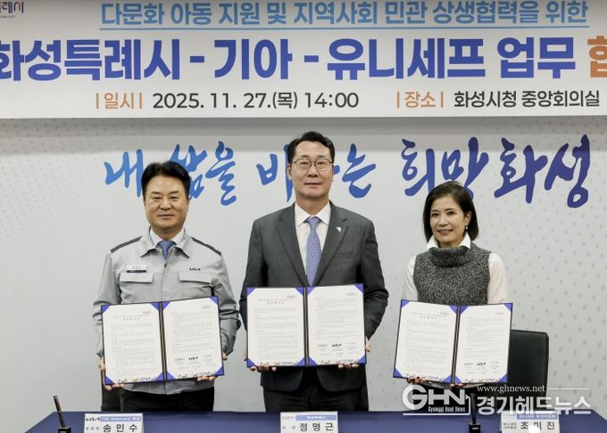 정명근 화성특례시장이 송민수 기아오토랜드 공장장과 조미진 유니세프 한국위원회 사무총장과 함께 기념촬영을 하고 있다