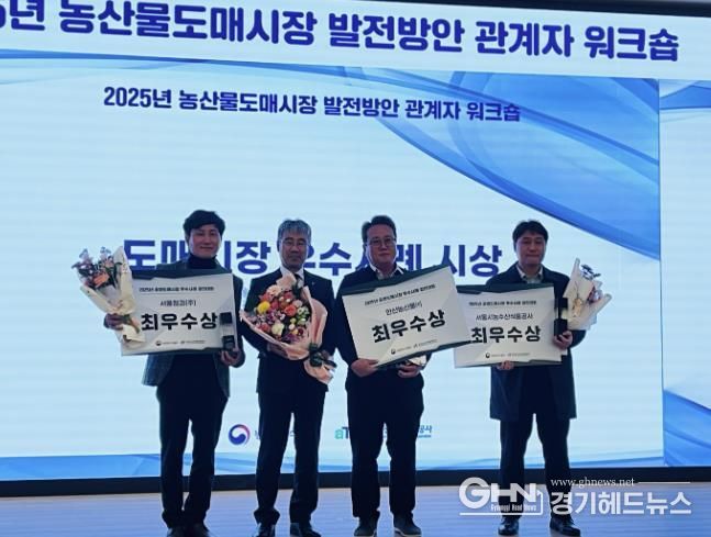 안산농산물(주) 관계자(오른쪽 두번째)가 한국농수산식품유통공사가 주관한 공영도매시장 우수사례 경진대회에서 최우수상을 수상하고 있다.