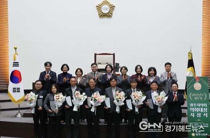 광주시의회, 2025년도 광주시의회 의회대상 시상식 개최