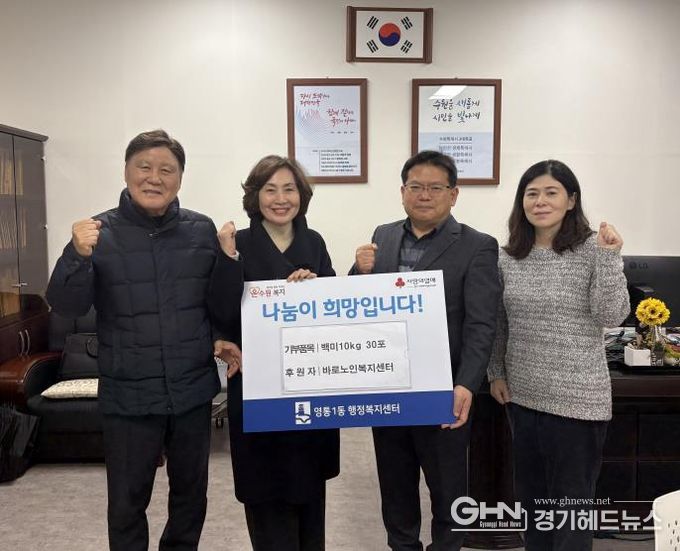 바로노인복지센터, 수원시 영통구 영통1동 어려운 이웃 위해 백미 기부