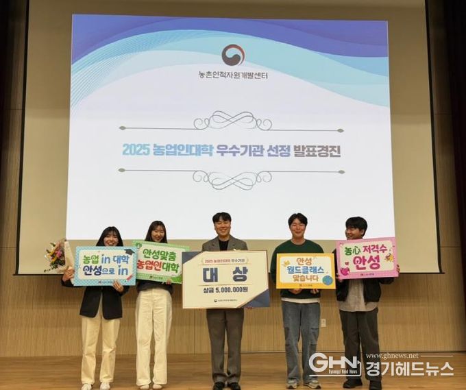 안성시, 2025년 농업인 대학 우수기관 평가 ‘대상’ 수상