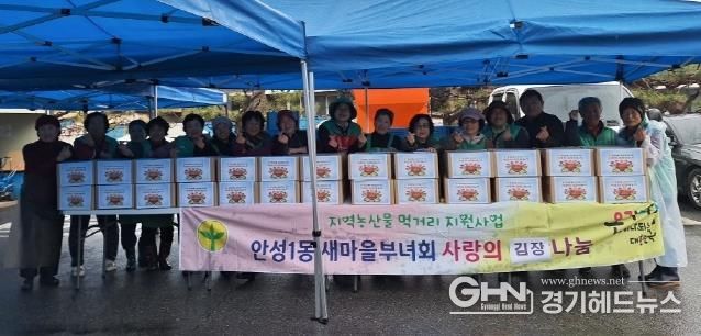 안성시 안성1동 새마을부녀회, '사랑의 김장김치 나눔'으로 따뜻한 이웃사랑 실천