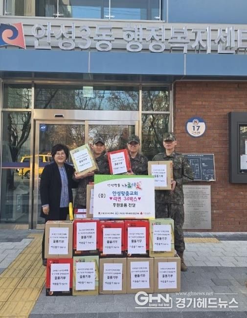 안성맞춤교회, 추수감사절 맞아 장병들과 함께 라면 34박스 기탁