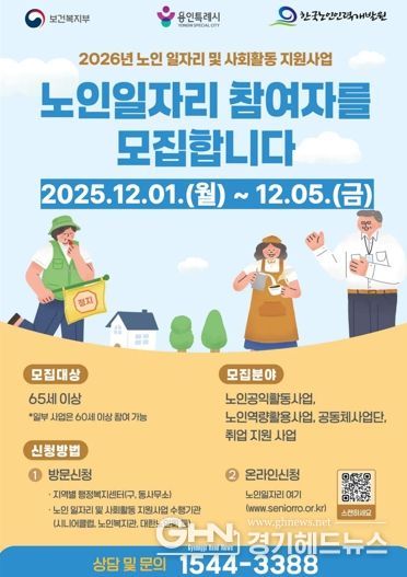 ‘2026년 노인 일자리 및 사회활동 지원사업’ 참여자 모집 홍보물