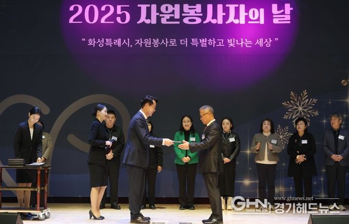 정명근 화성특례시장이 2025 자원봉사자의 날을 맞이하여 유공자에 대한 표창을 시상하고 있다.