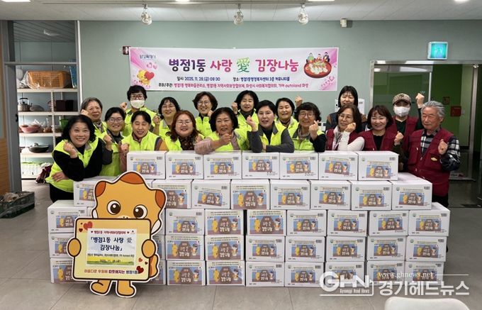 28일 열린 병점1동 사랑애 김장나눔행사에서 참석자들이 기념촬영을 하고 있다