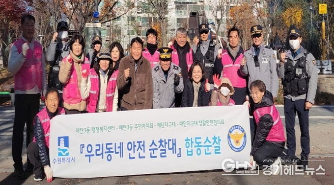 수원시 영통구 매탄3동, '우리동네 안전순찰대' 4분기 합동순찰 실시