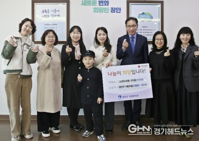 수원시 장안구 어린이집 연합회 및 협의회, 그린(GREEN)리더 운동 수익금 전액 기부