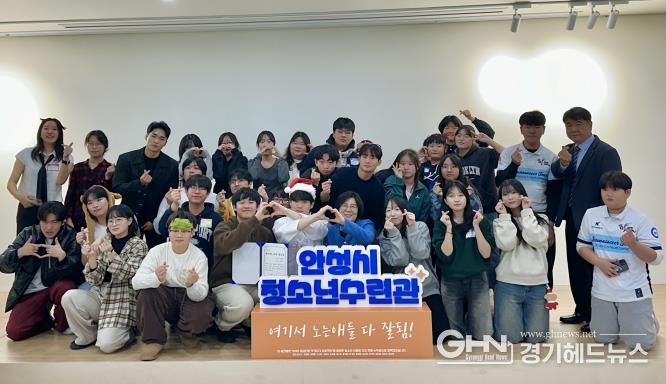 안성시청소년수련관, 2025 청소년동아리 결과발표회 성료