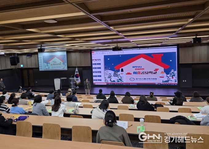 2025 시흥 공유학교 학부모 공감 워크숍 운영