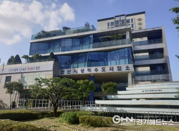 안산시 상하수도사업소 전경