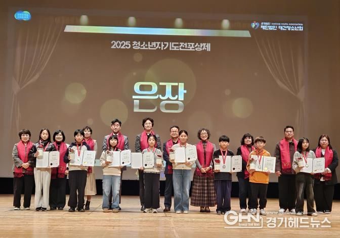 평택시청소년방과후아카데미, ‘2025 경기도 청소년활동 포상식’에서 청소년 25명 포상