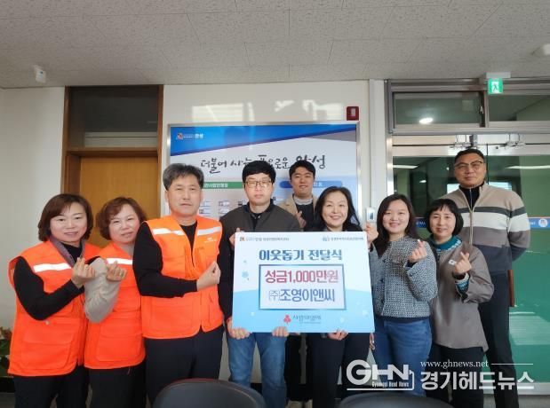 ㈜조영이앤씨, 꾸준한 나눔으로 안성시 양성면에 성금 1,000만 원 기탁