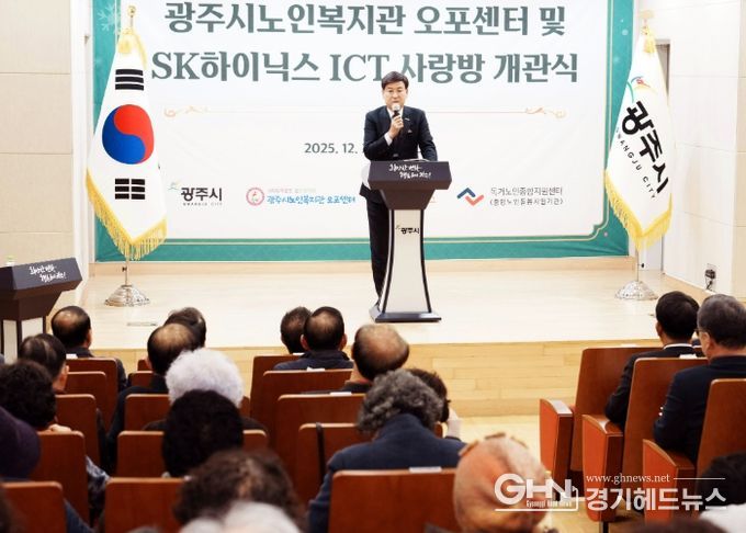 광주시, ‘노인복지관 오포 센터’ 개관…디지털 특화 복지 공간 본격 운영