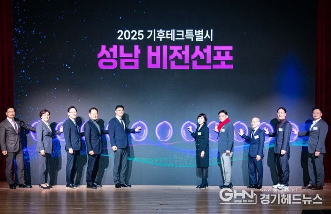 성남시의회,‘2025 성남 기후테크 컨페어’개막식 참석