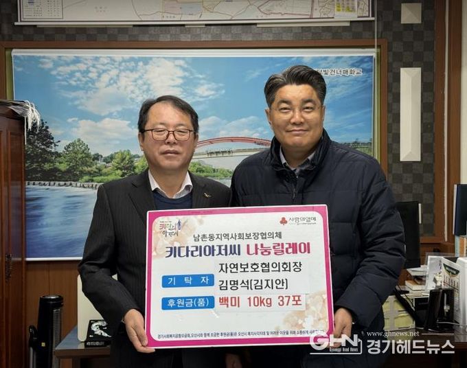 오산시 남촌동, 김명석 남촌동자연보호협의회장이 취약계층위해 백미 기탁