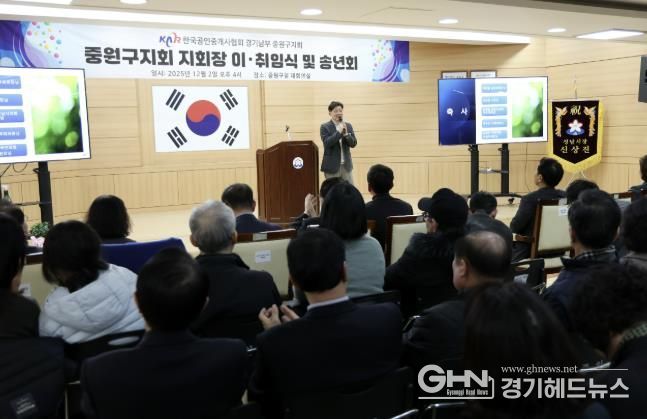 성남시의회, 한국공인중개사협회 중원구지회 송년회 참석