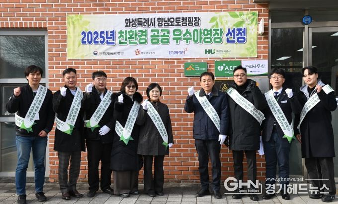 화성도시공사 향남오토캠핑장에서 우수야영장 선정 현판식이 개최되었다.