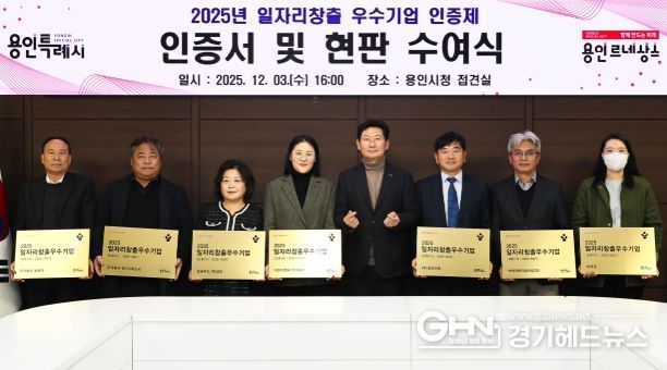 이상일 용인특례시장이 3일 본관 4층 전겹실에서 일자리 창출에 힘쓴 우수기업 8곳에 인증서와 현판을 전달한 뒤 관계자들과 기념사진 촬영을 하고 있다.