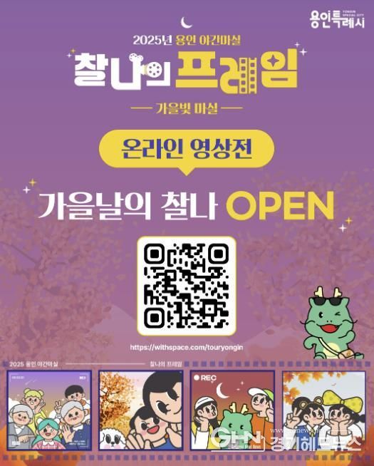 ‘용인 야간마실’ 작품 온라인 전시 카드뉴스.